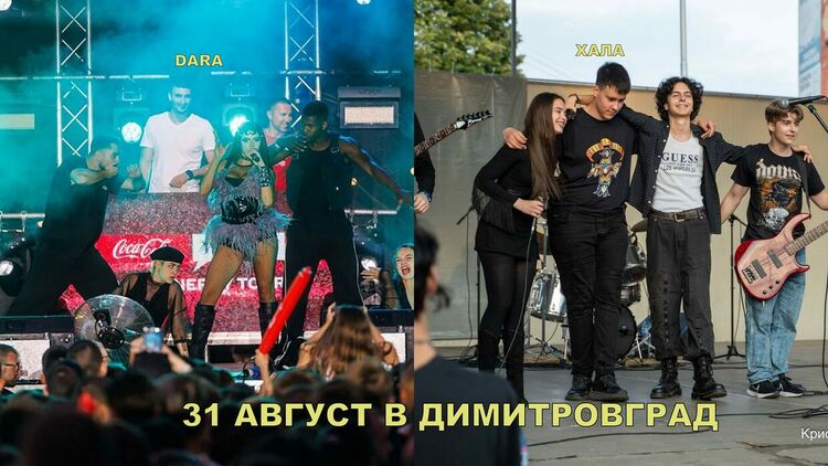 Две сцени – двa концерта на 31 август в Димитровград