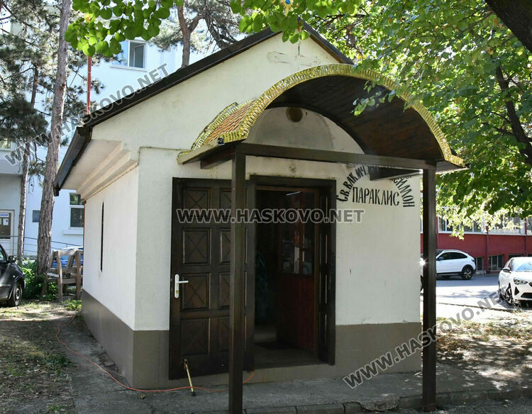 Ремонтират параклиса в двора на хасковската болница