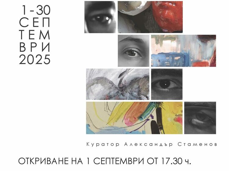 Изложба ПОГЛЕДИ на международни артисти от група КАППА представят в Димитровград