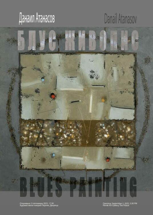 На 2 септември (вторник) от 17:30 ч. в Двореца на културата – Перник ще бъде открита изложбата „Блус живопис“