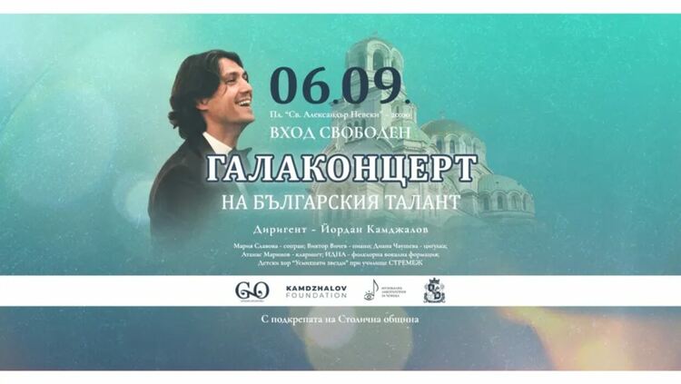 Йордан Камджалов организира Галаконцерт на българския талант за Деня на Съединението