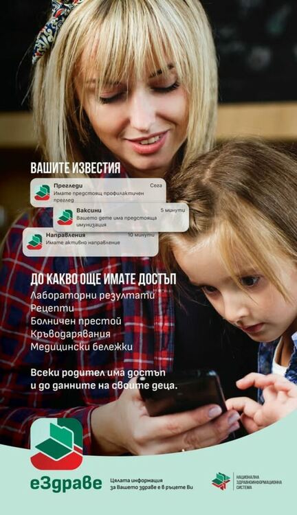 Мобилен пункт в Радомир за осигуряване на достъп до личното електронно здравно досие