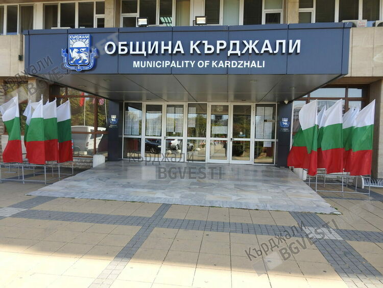 Община Кърджали продължава да търси експерти,обяви шест работни позиции