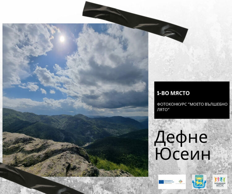 Обявиха победителите във фотоконкурса "Моето вълшебно лято"