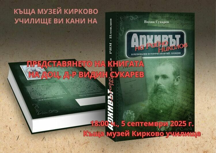 Известен историк представя в Хасково книга за единствената жертва на Съединението