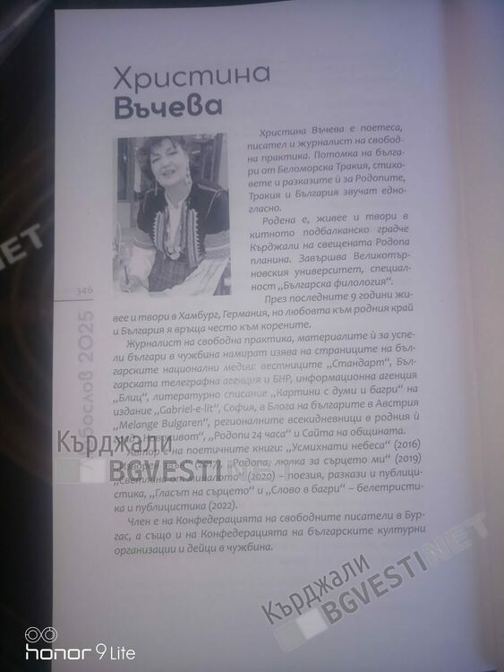 Кърджалийката Христина Въчева с разказ в алманах "Любослов"