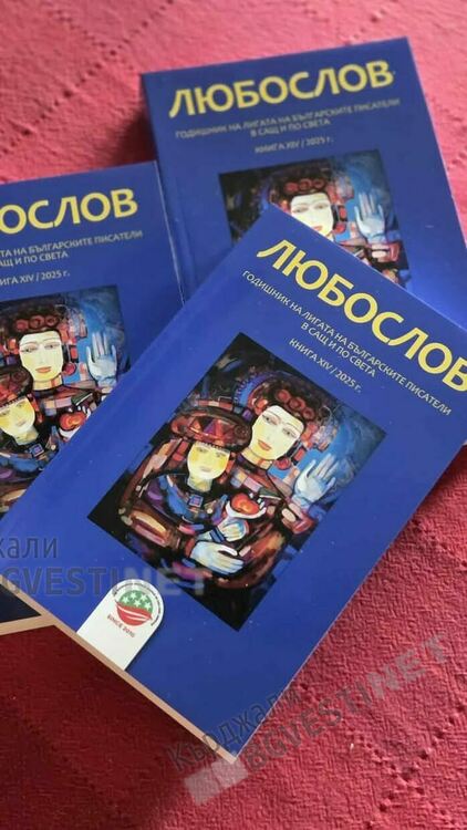 Кърджалийката Христина Въчева с разказ в алманах "Любослов"