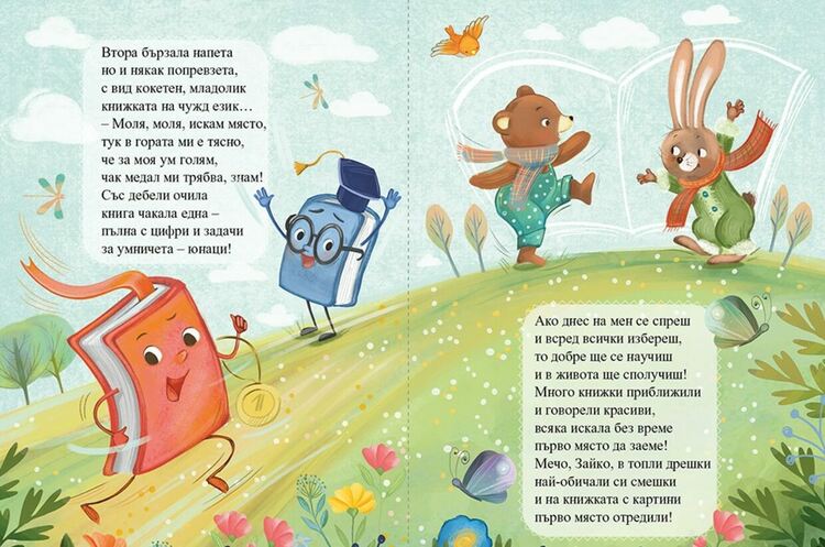 695 първокласници ще получат „Най-важната книжка“ като подарък за първия учебен ден