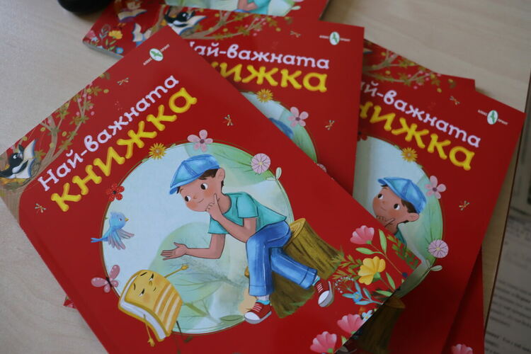 695 първокласници ще получат „Най-важната книжка“ като подарък за първия учебен ден
