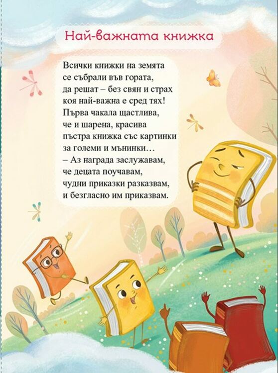 695 първокласници ще получат „Най-важната книжка“ като подарък за първия учебен ден