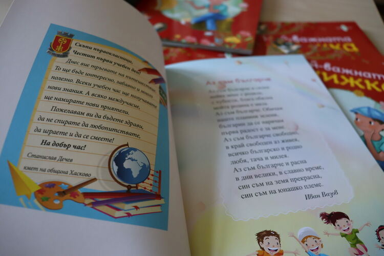 695 първокласници ще получат „Най-важната книжка“ като подарък за първия учебен ден