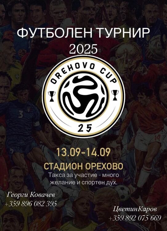 Благотворителен футболен турнир OREHOVO CUP 2025 събира средства за болно дете