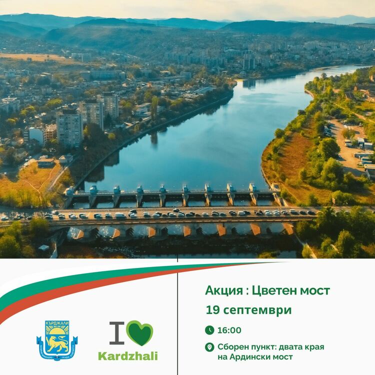 Освежават с графити Ардинския мост в Кърджали