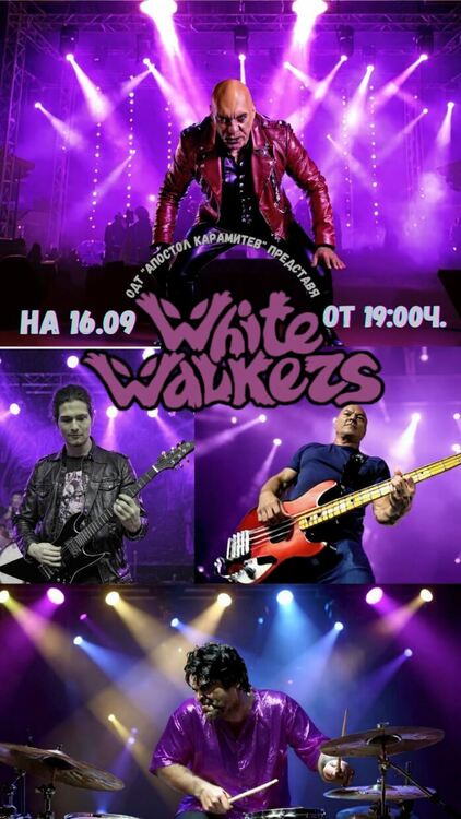 WHITE WALKERS и ХАЛА ще разтърсят Димитровград на 16 септември