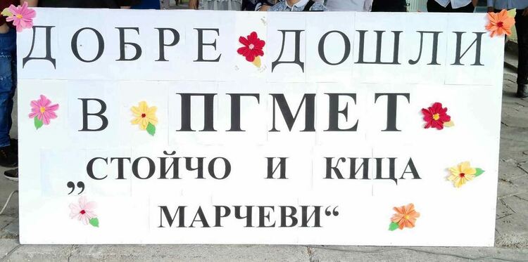 ПГМЕТ – Хасково посрещна своите ученици за 77-и път с надежда и вяра в успешното им бъдеще