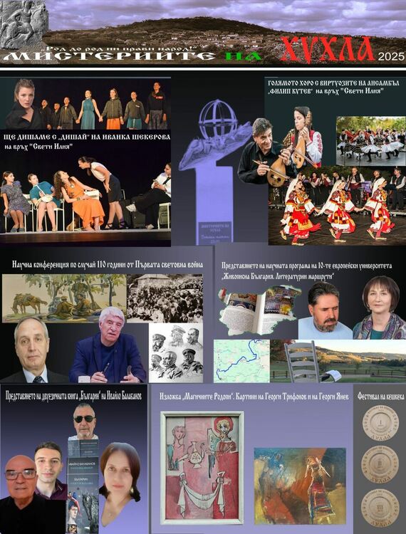 „Българин“ на Ивайло Балабанов – връх в „Мистериите на Хухла“