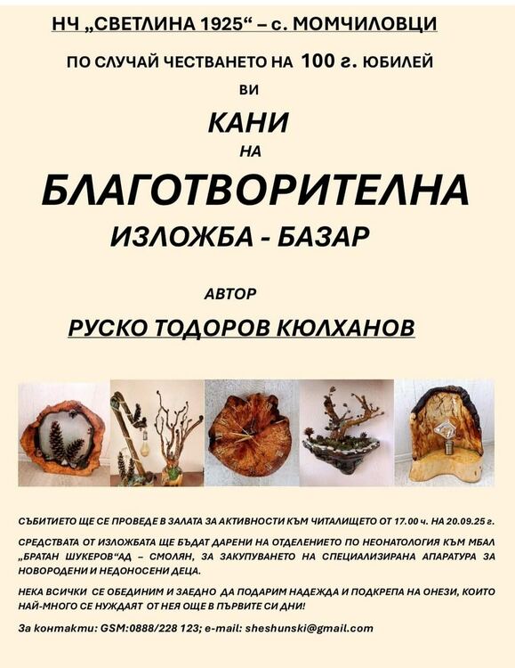 Благотворителна изложба в Момчиловци ще подкрепи Неонатологията в Смолян