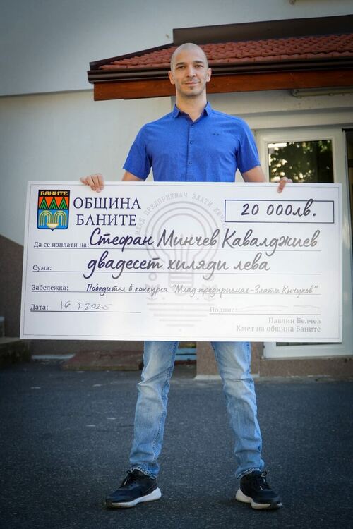 Стефан Кавалджиев е победител в конкурса „Млад предприемач“ в Баните