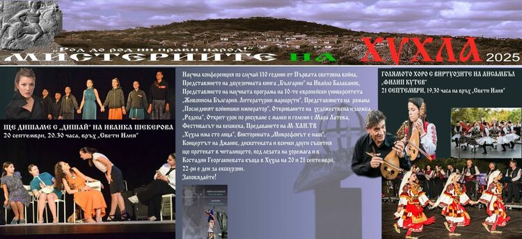 „Българин“ на Ивайло Балабанов – връх в „Мистериите на Хухла“