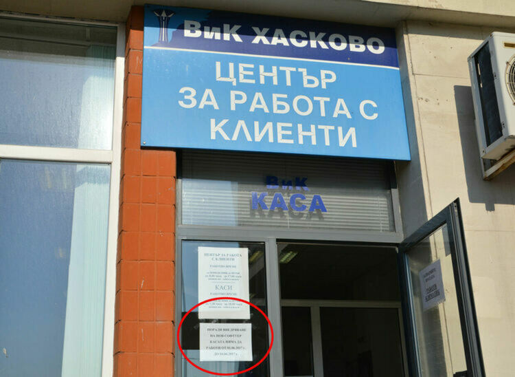 Промяна в системата за заплащане на ВИК услугата „такса вода, канал и пречистване“