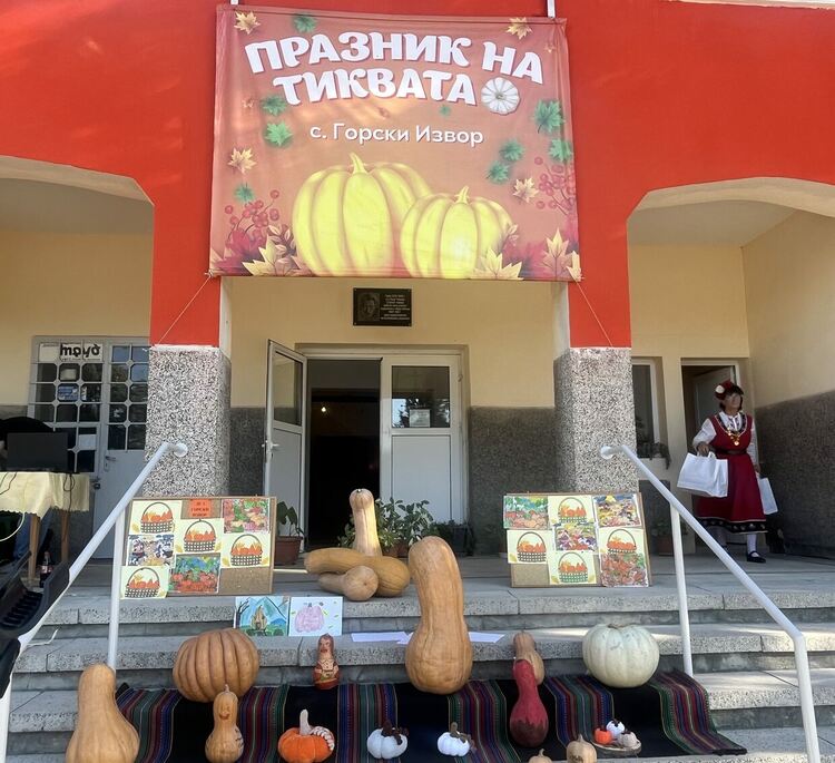 35-килограмова тиква е първенец в „Празникът на тиквата“ в Горски извор