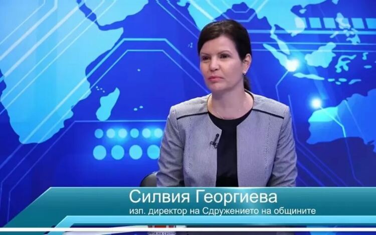 Председателят на Националното сдружение на общините Силвия Георгиева нееднократно предупреди, че капиталовите разходи се бавят.