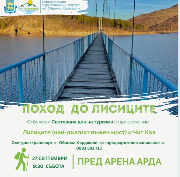 Канят на поход за Световният ден на туризма -27 септември