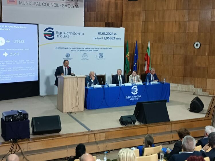 Министър Мирослав Боршош участва в Смолян на форум за въвеждане на еврото 