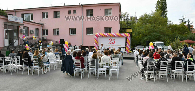 Честваха 25 г. от създаването на Дневен център „Марина“ в Хасково