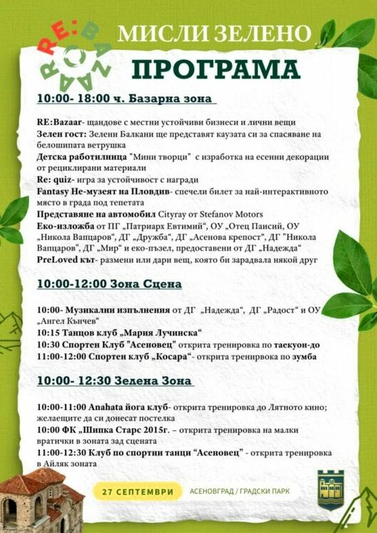 Еко инициативи, спорт и танци на „RE: Bazaar“ в Асеновград