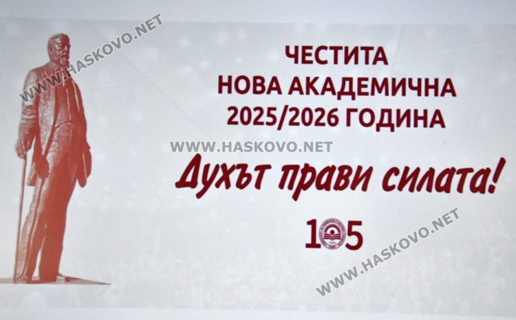 Областният управител д-р Стефка Здравкова и заместниците ѝ са сред новоприетите студенти в УНСС-Хасково