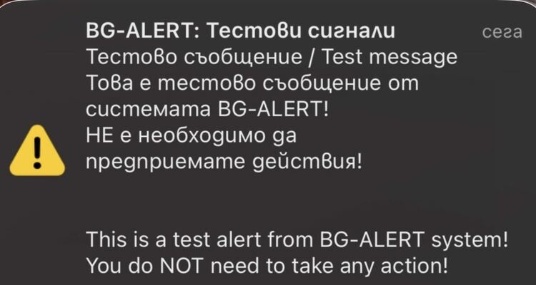 МВР изненада жителите на Димитровград и областта с тест на системата за ранно предупреждение