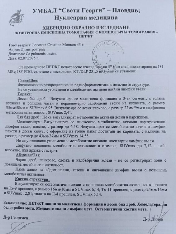 Зов за помощ: 45-годишен баща и съпруг се бори с коварно заболяване