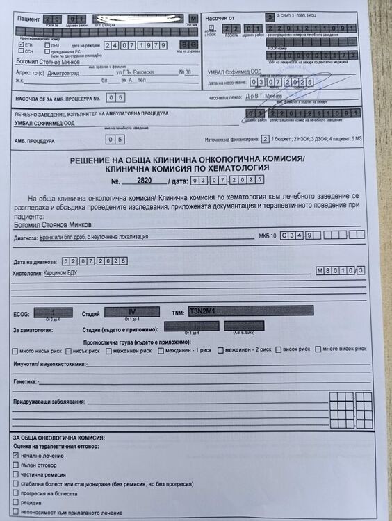 Зов за помощ: 45-годишен баща и съпруг се бори с коварно заболяване