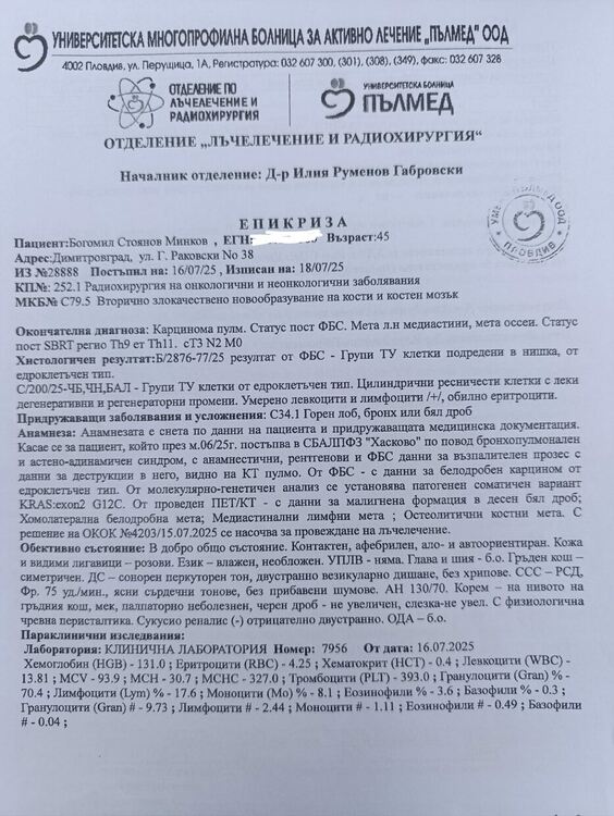 Зов за помощ: 45-годишен баща и съпруг се бори с коварно заболяване
