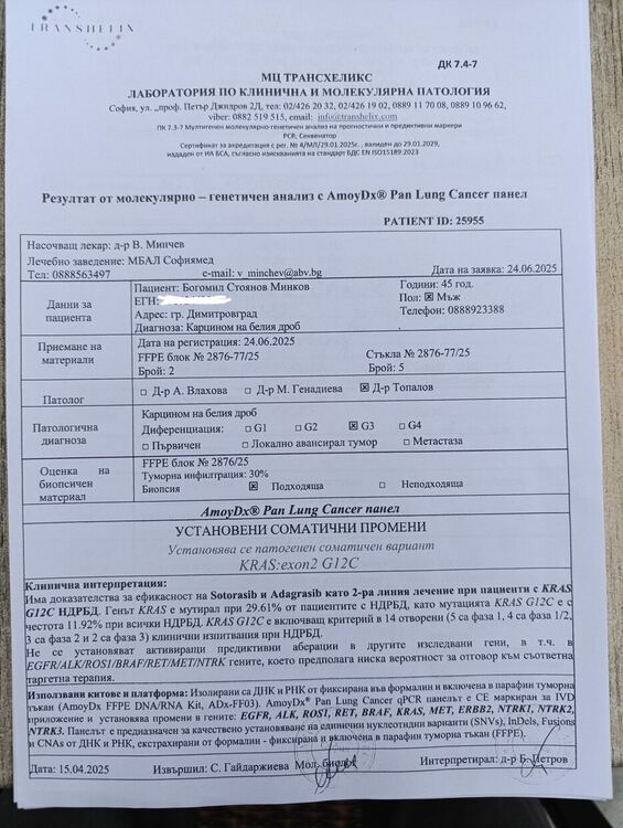 Зов за помощ: 45-годишен баща и съпруг се бори с коварно заболяване