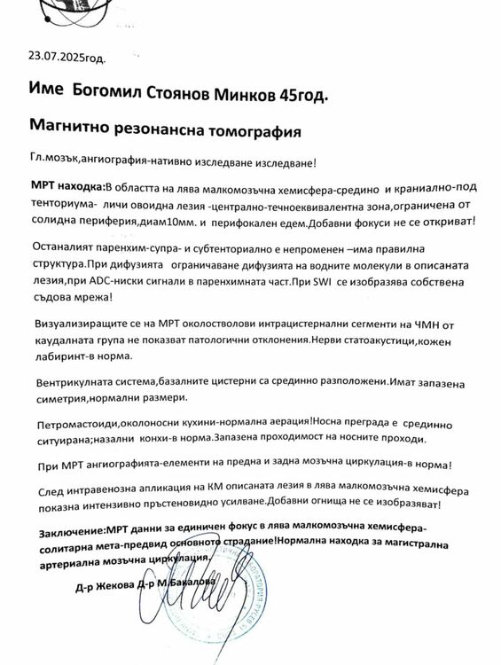 Зов за помощ: 45-годишен баща и съпруг се бори с коварно заболяване