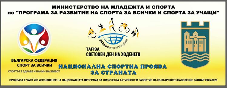Поход в Асеновград насърчава движението и спорта