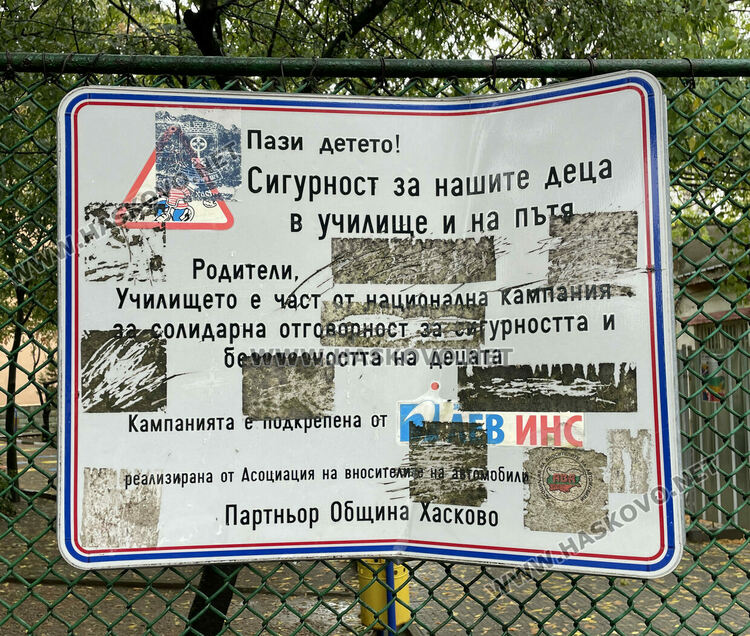 Родители се жалваха, че децата им са газили в локви и кал за вход към ОУ „Христо Смирненски“