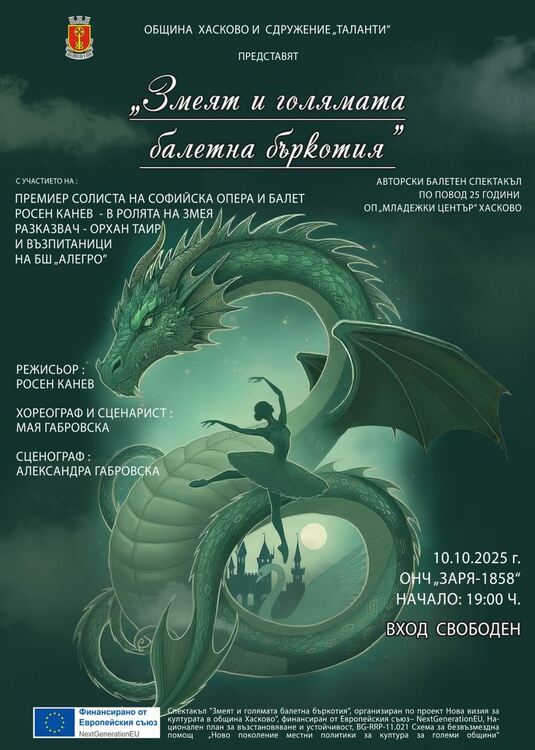 Представят в Хасково балетния спектакъл „Змеят и голямата балетна бъркотия“