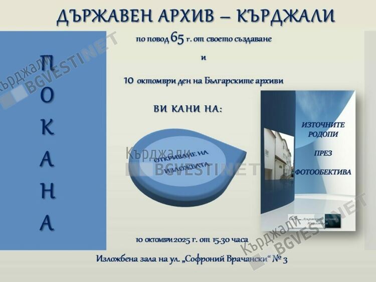 Архивите-мост между поколенията