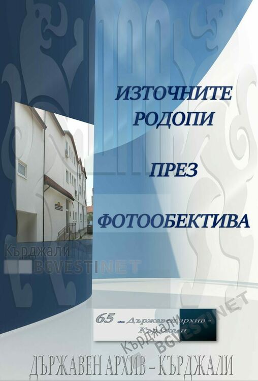 Архивите-мост между поколенията