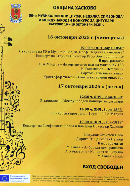4 концерта и 14 млади цигулари в Музикалните дни „Проф. Недялка Симеонова“ в Хасково