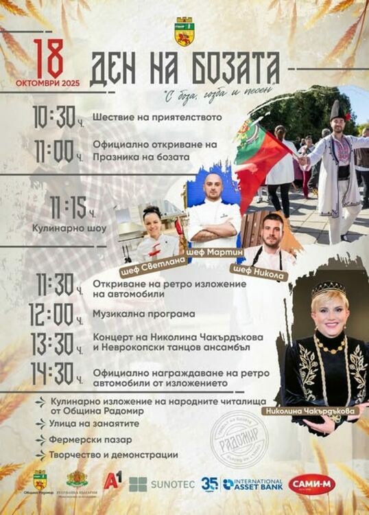Радомир отново става столица на традицията с Деня на бозата