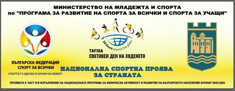 Поход в Асеновград по повод Световния ден на ходенето