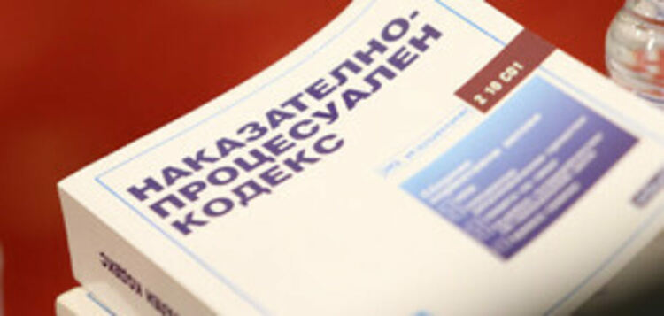 ИТН оттегли законопроекта си за промени в Наказателния кодекс