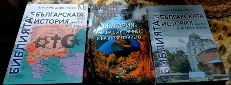 Свещената ни земя - духовно огнище на свещен народ