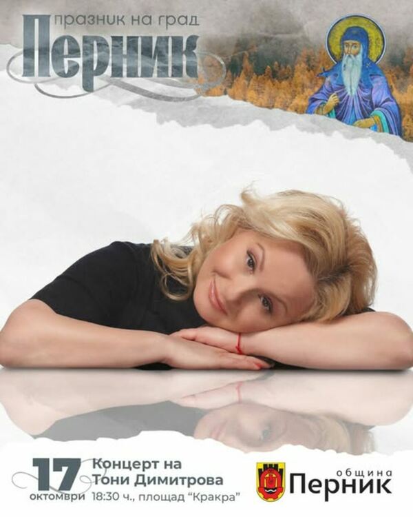 Днес ни очаква една вълнуваща музикална вечер с обичаната Тони Димитрова