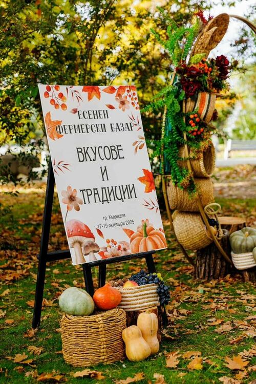 Фермерски базар в Кърджали по повод 21 октомври - празника на града 