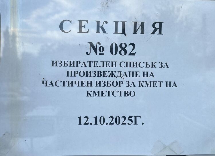 Около 10 % избирателна активност в Черногорово 